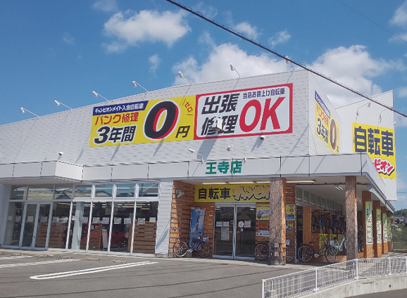 じてんしゃチャンピオン王寺店